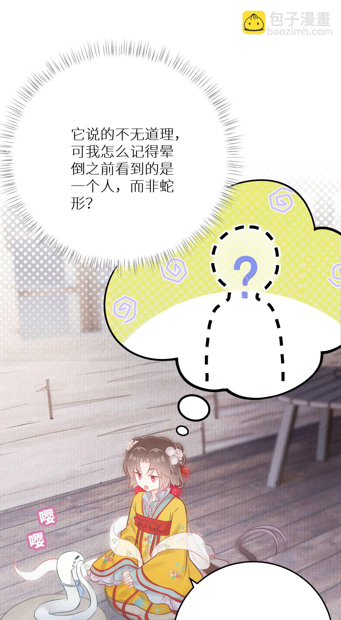 我家蛇寵又在演我 - 013 我們可以是夫妻 - 7