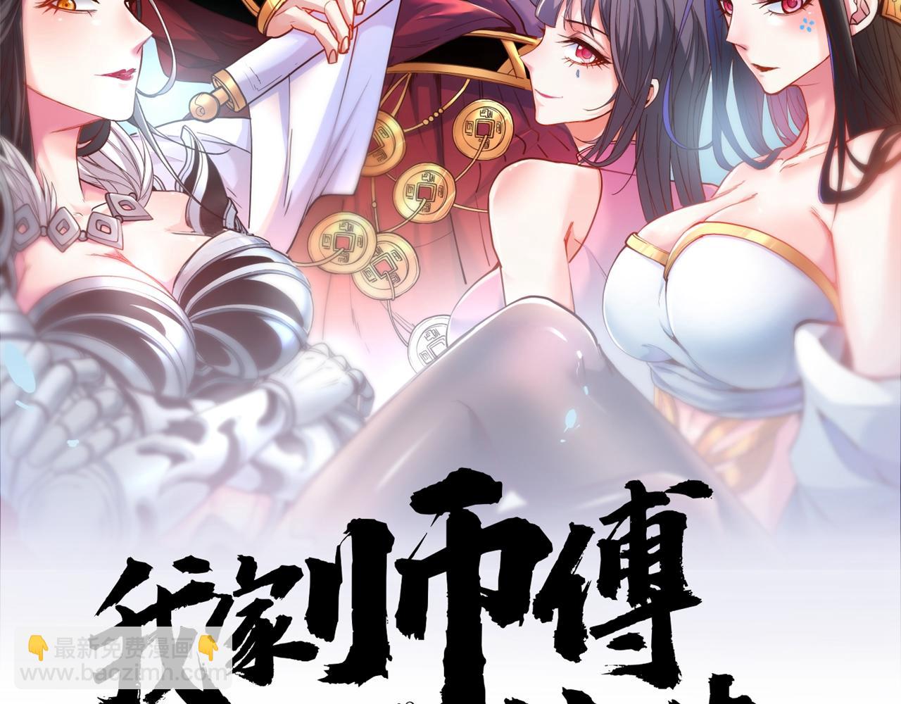 第99话 就等你这句话呢~(1/3)-第101话