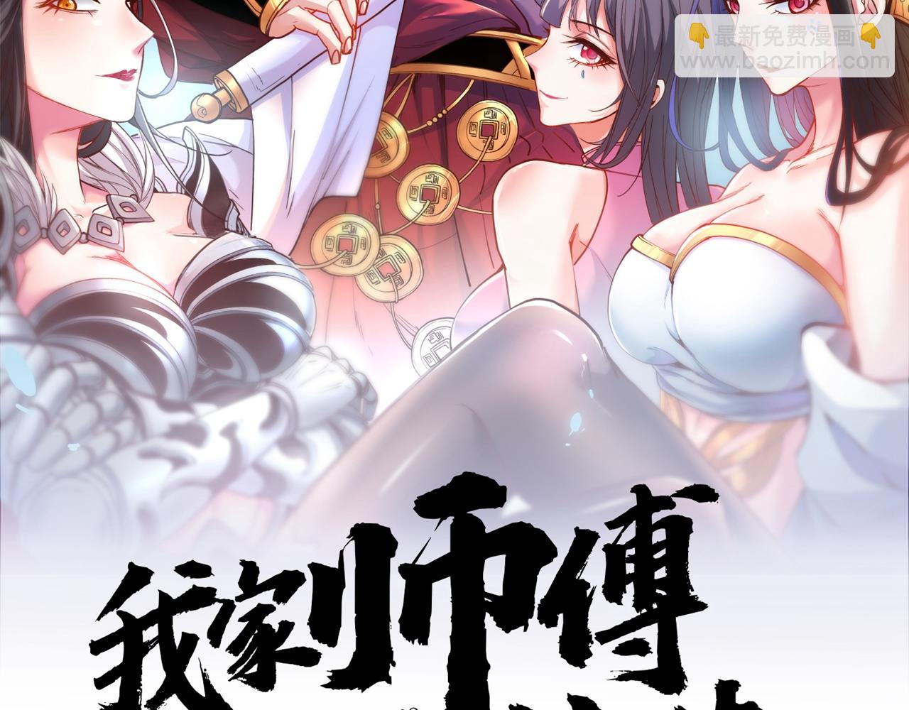 第109话 师傅，你要去哪儿？(1/3)-第111话