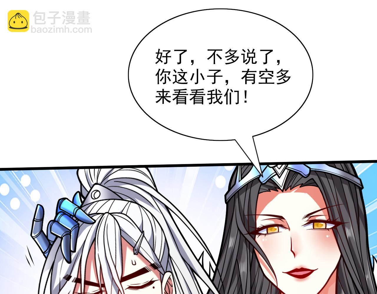第109话 师傅，你要去哪儿？(1/3)-第111话
