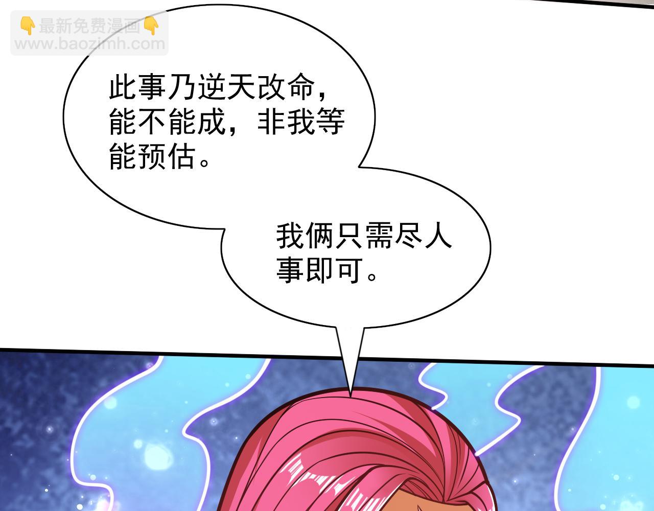 我家師傅超兇噠
 - 第111話 看他自己的造化了！(1/3) - 4