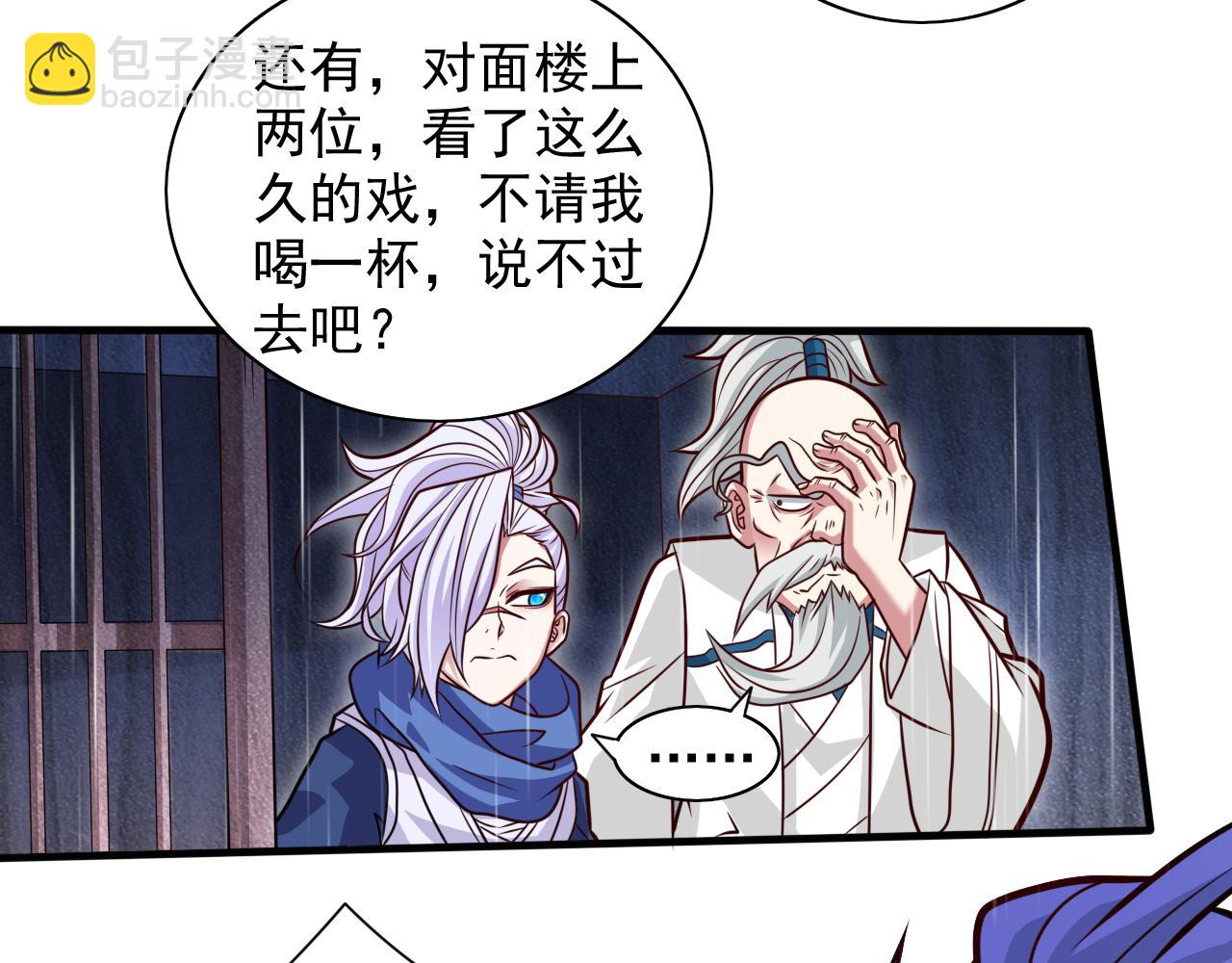 第117话 陆尘要和剑三约架？(1/2)-第119话