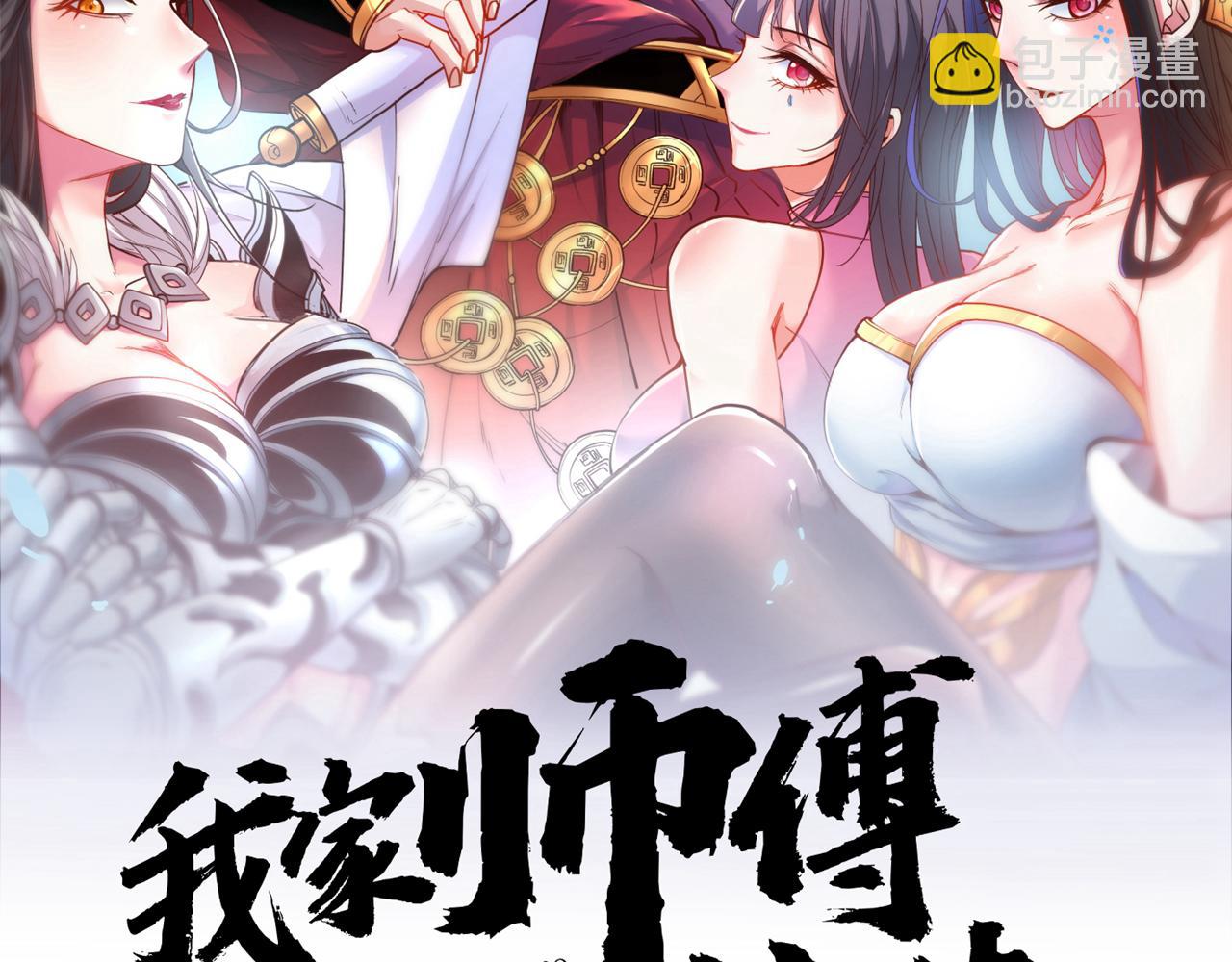 我家師傅超兇噠
 - 第121話 給你下副猛藥！(1/3) - 2