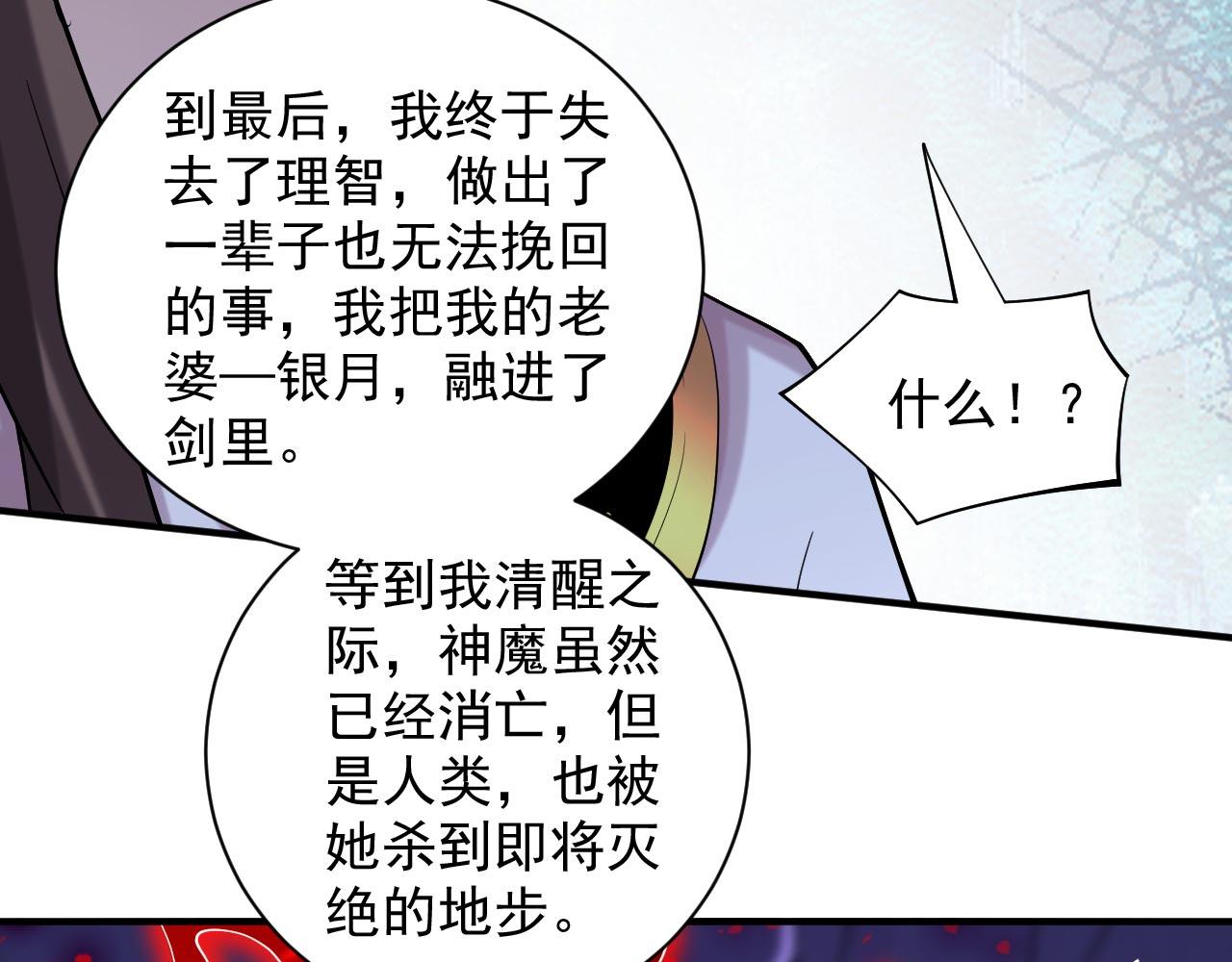 我家師傅超兇噠
 - 第135話 切記，不要失去理智！(2/3) - 2