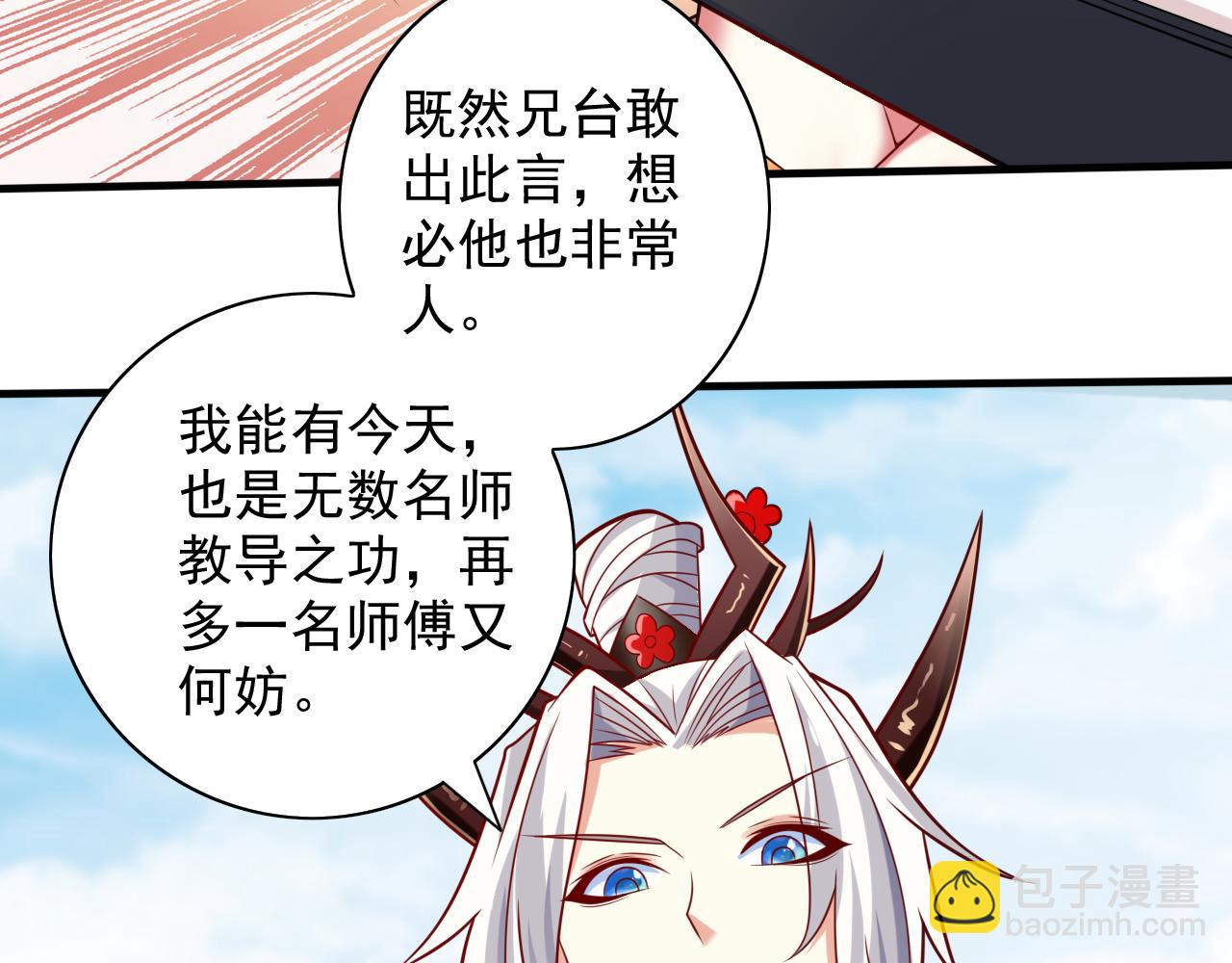 第145话 收他当关门弟子！(1/2)-第147话