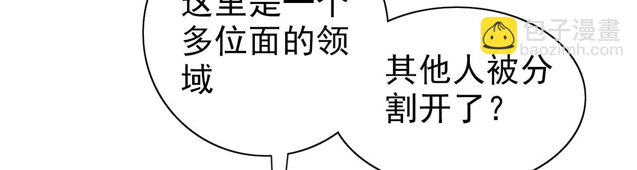 第149话 这是多位面领域？(1/2)-第151话