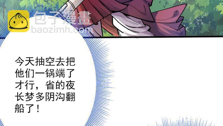 第26话 得把他们一锅端了~(1/3)-第27话