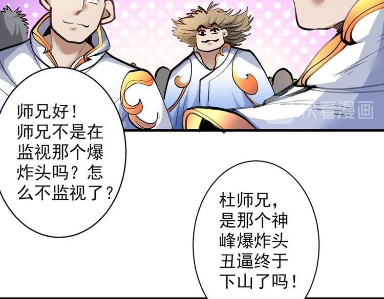 第26话 得把他们一锅端了~(1/3)-第27话