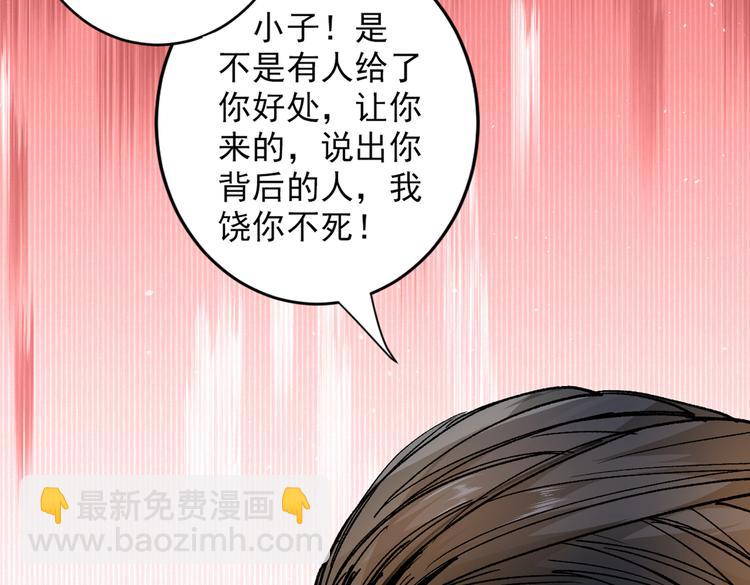 我家師傅超兇噠
 - 第30話 這就認慫了？！(1/3) - 2