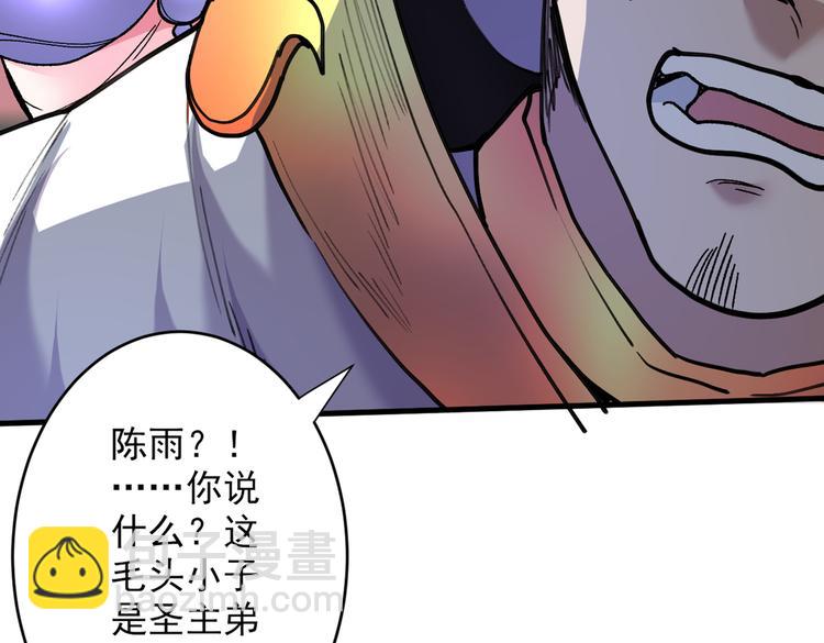 我家師傅超兇噠
 - 第30話 這就認慫了？！(1/3) - 4