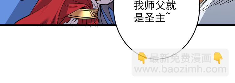 我家師傅超兇噠
 - 第30話 這就認慫了？！(1/3) - 8