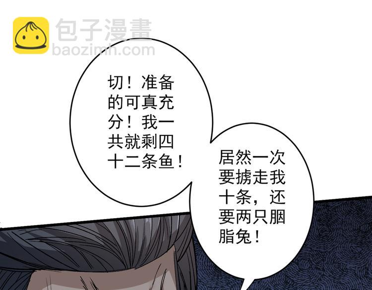 我家師傅超兇噠
 - 第30話 這就認慫了？！(1/3) - 7