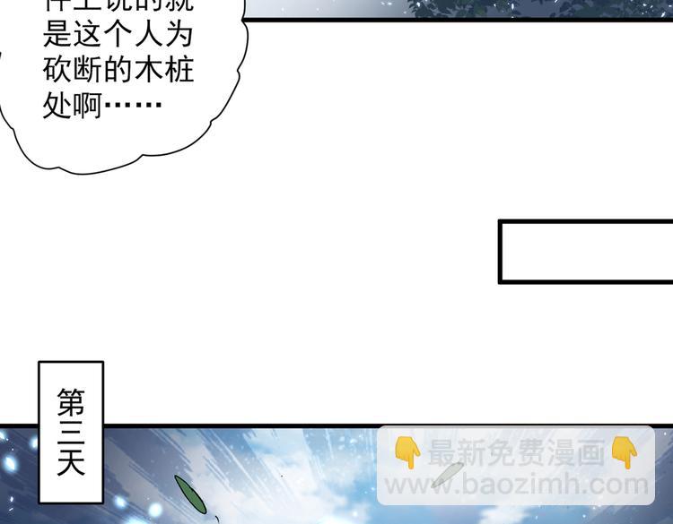 我家師傅超兇噠
 - 第30話 這就認慫了？！(1/3) - 8