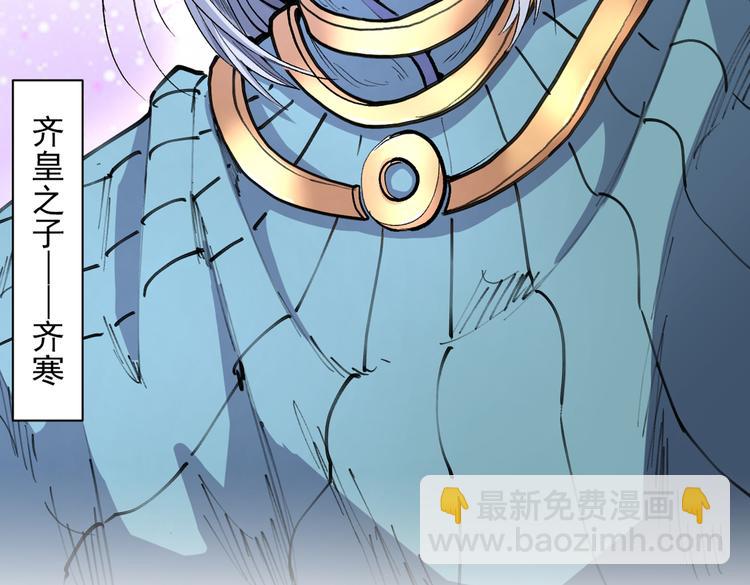 第38话 齐皇之子齐寒(1/3)-第39话