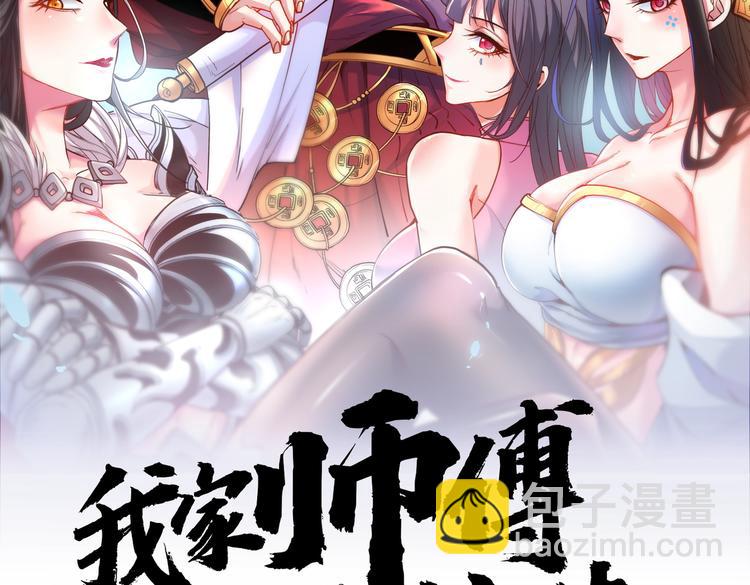 我家師傅超兇噠
 - 第42話 您的忠實舔狗已上線！(1/3) - 2