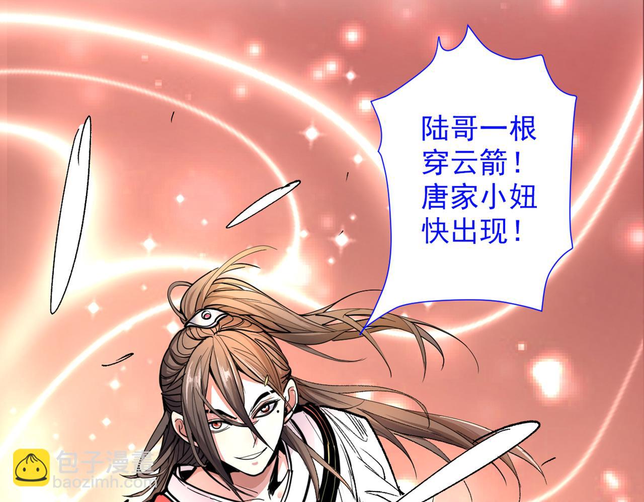 我家師傅超兇噠
 - 第49話 柳擎墓地在魔龍淵？(1/3) - 8
