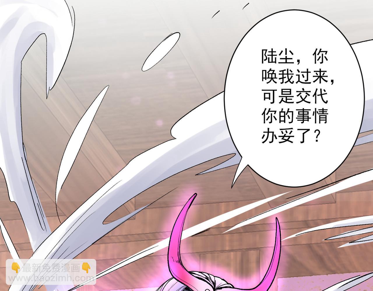我家師傅超兇噠
 - 第49話 柳擎墓地在魔龍淵？(1/3) - 4