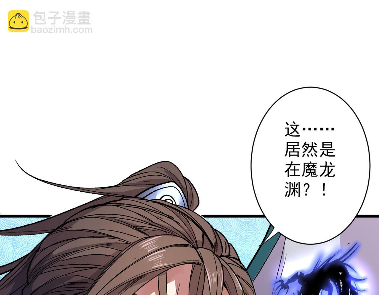 我家師傅超兇噠
 - 第49話 柳擎墓地在魔龍淵？(1/3) - 2