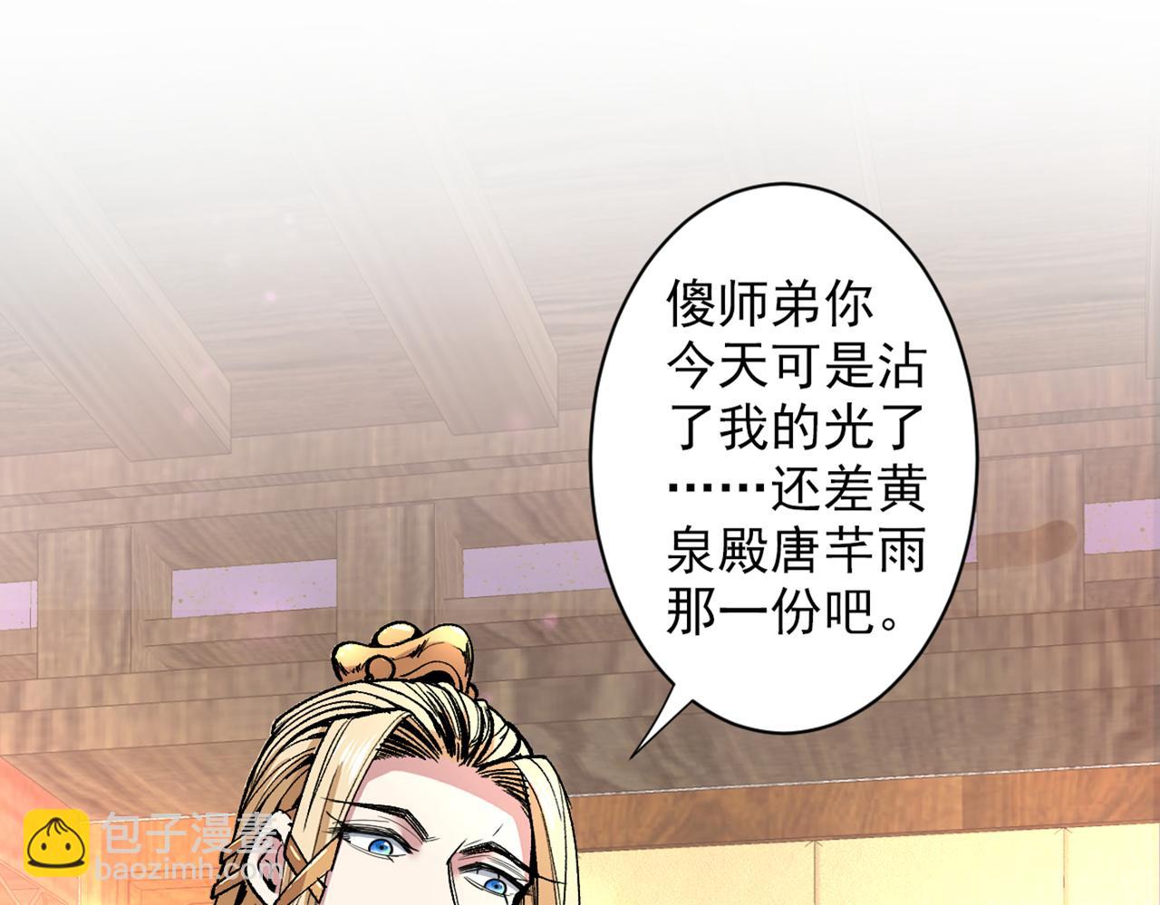 我家師傅超兇噠
 - 第49話 柳擎墓地在魔龍淵？(1/3) - 8