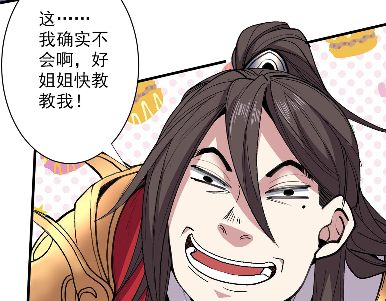 第53话 好姐姐，教教我~(1/3)-第55话