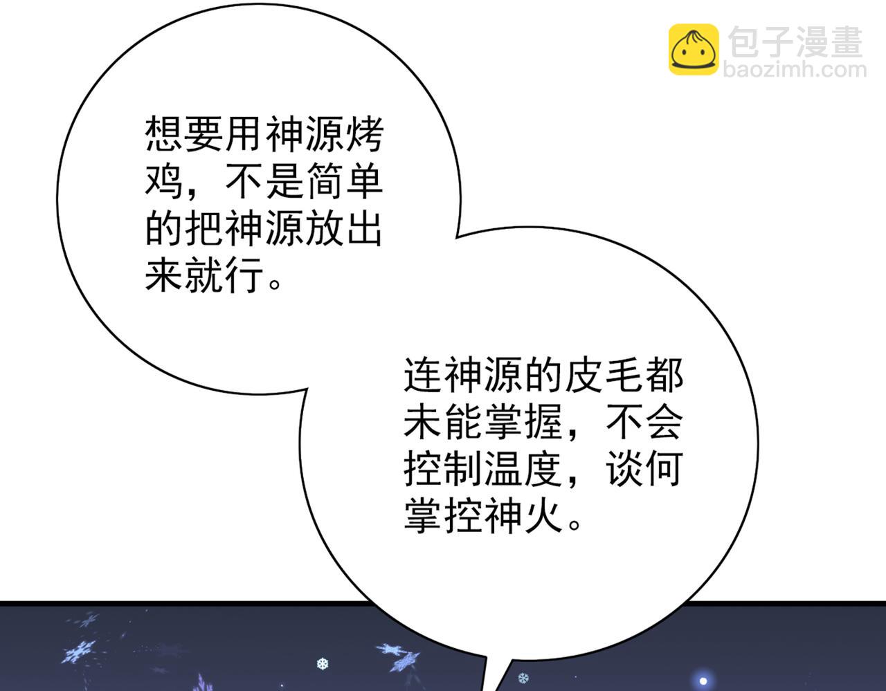我家師傅超兇噠
 - 第57話 去給我弄點龍肉來~(1/3) - 4