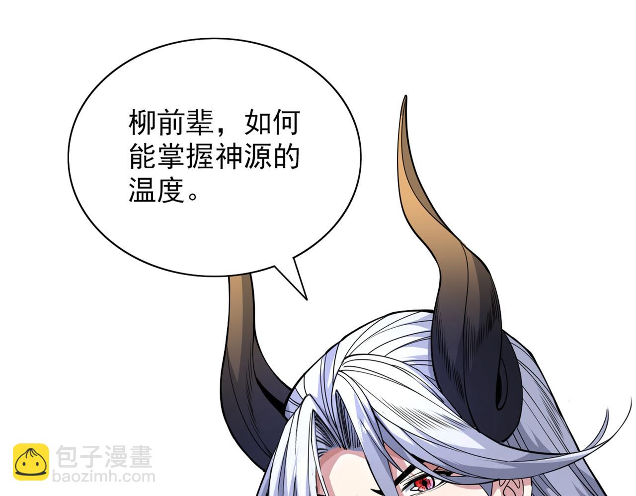 我家師傅超兇噠
 - 第57話 去給我弄點龍肉來~(1/3) - 2