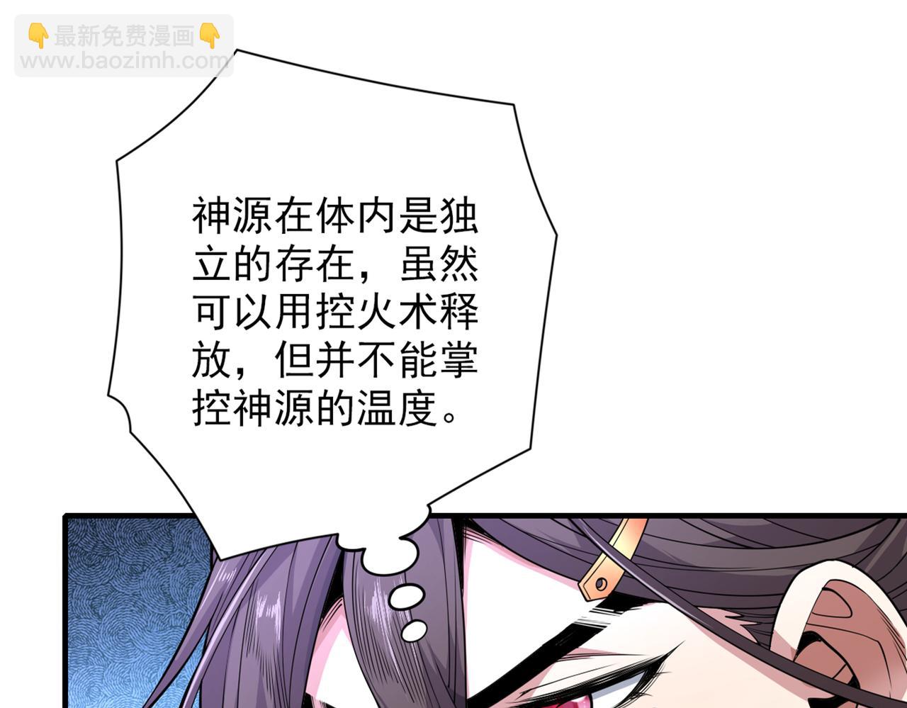 我家師傅超兇噠
 - 第57話 去給我弄點龍肉來~(1/3) - 8