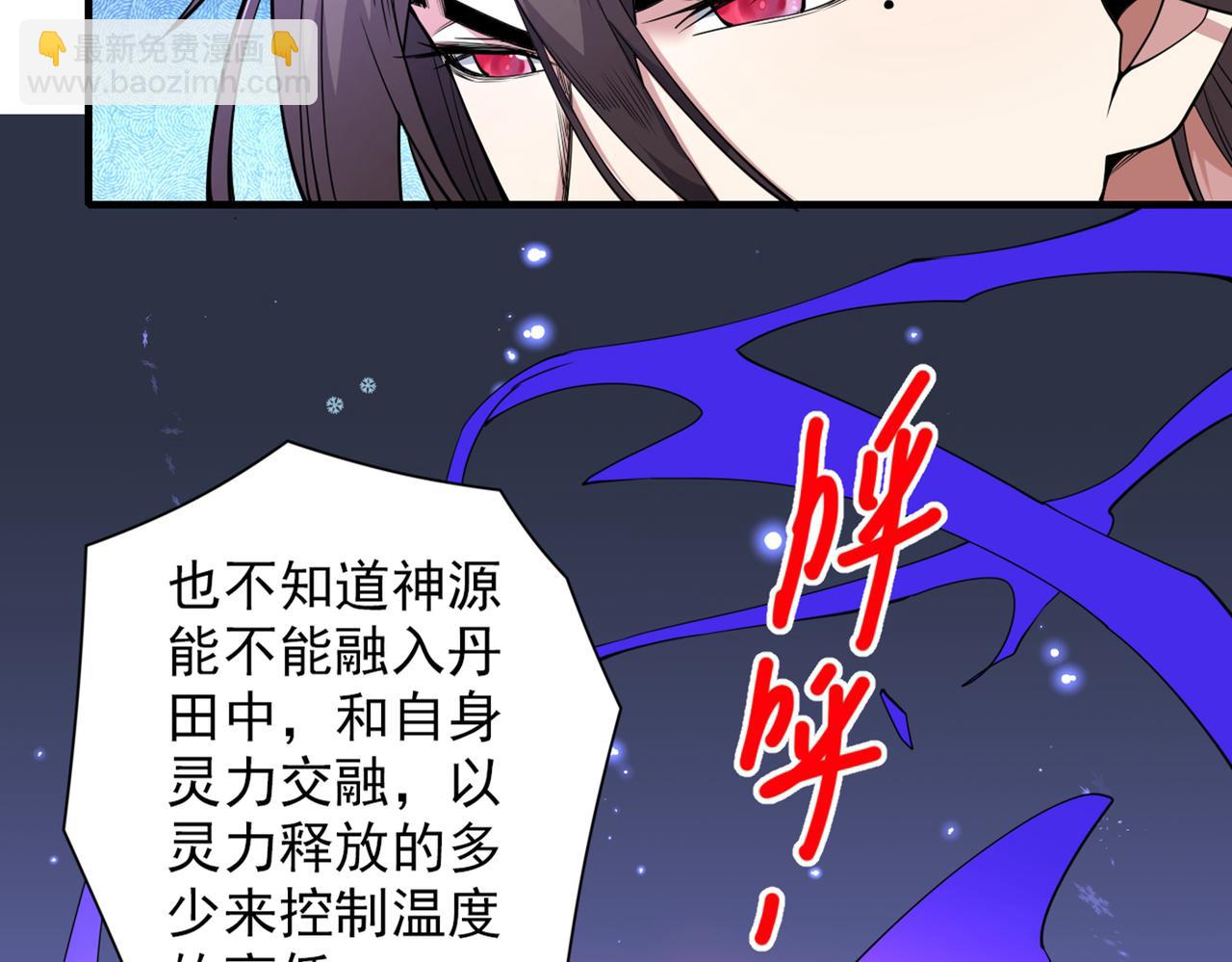 我家師傅超兇噠
 - 第57話 去給我弄點龍肉來~(1/3) - 1