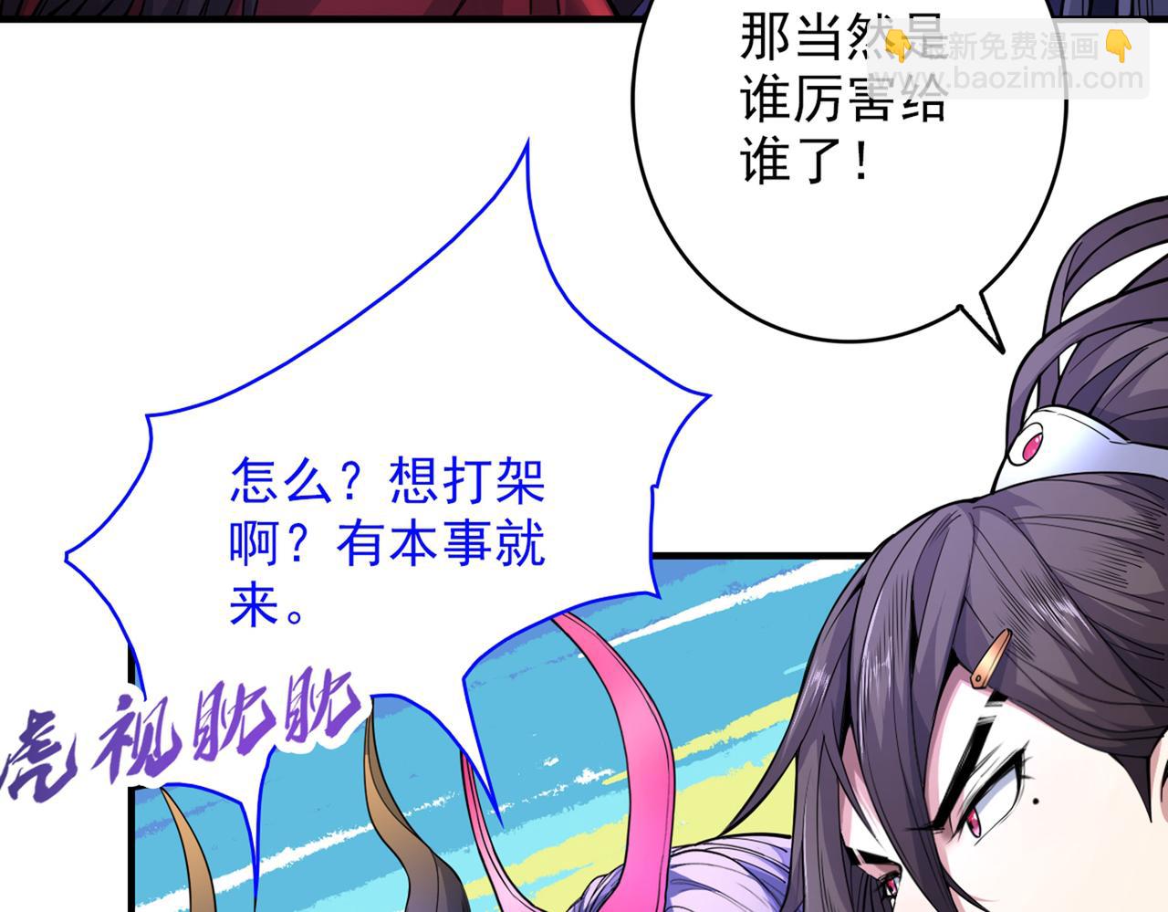 我家師傅超兇噠
 - 第57話 去給我弄點龍肉來~(1/3) - 1