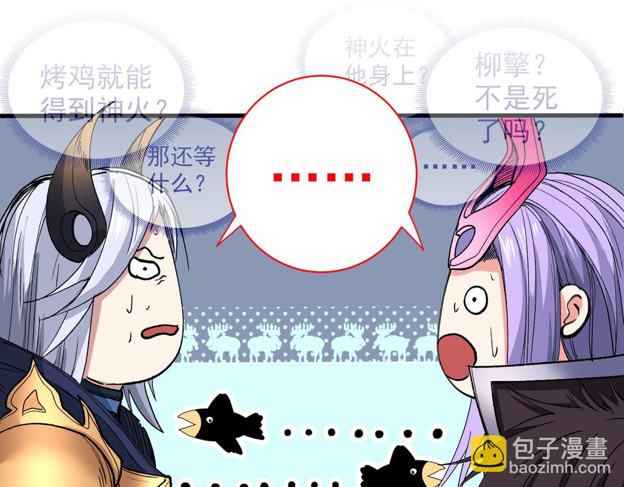 我家師傅超兇噠
 - 第57話 去給我弄點龍肉來~(1/3) - 8