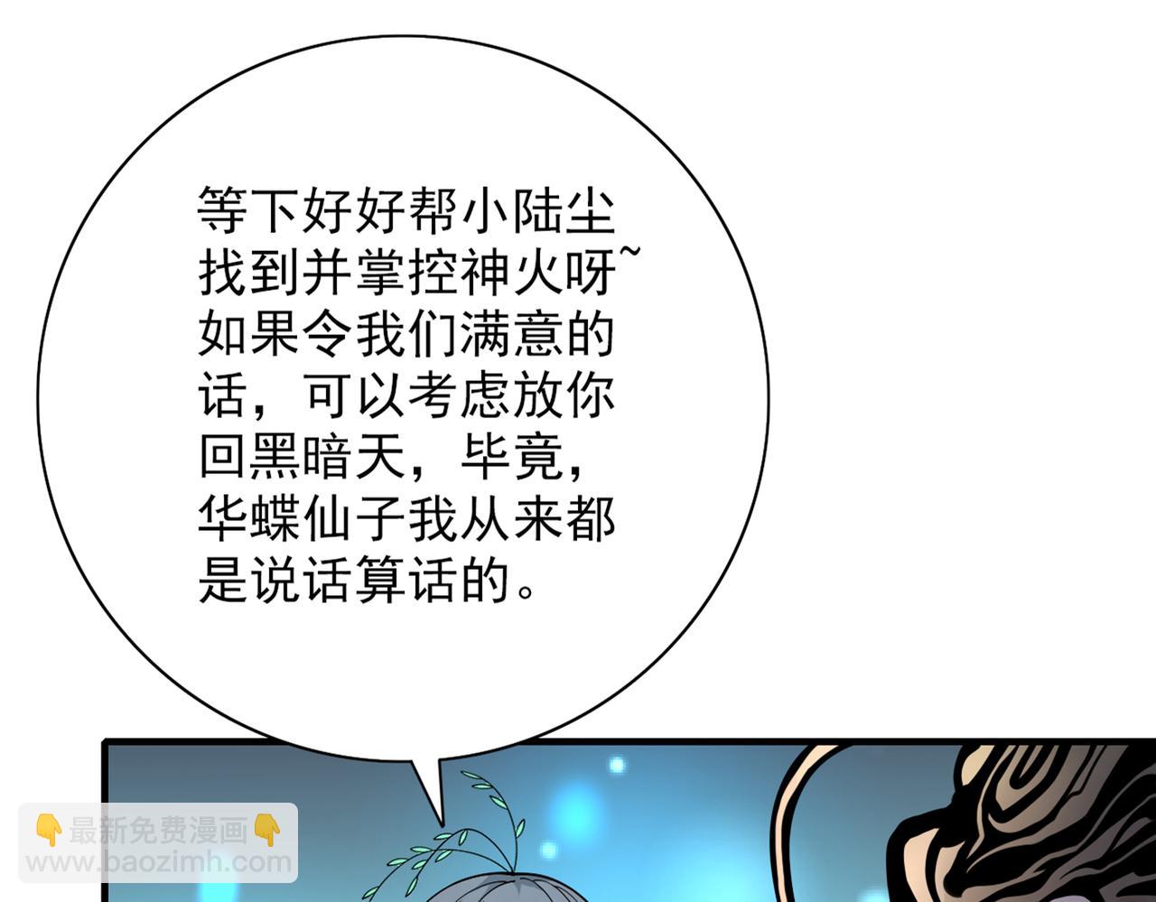 我家師傅超兇噠
 - 第59話 我能活下來嗎？(1/3) - 5