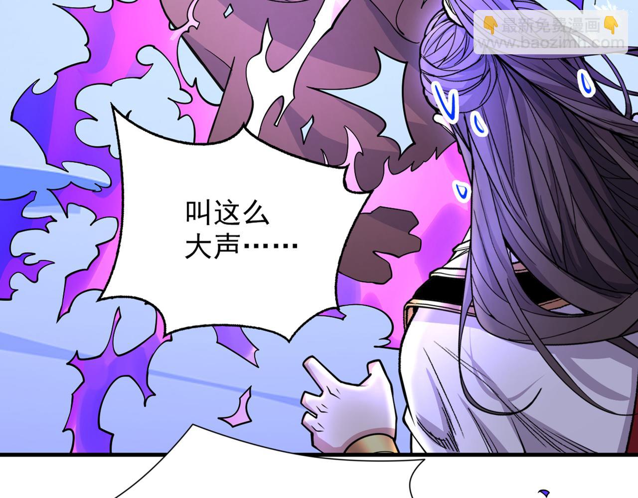 我家師傅超兇噠
 - 第59話 我能活下來嗎？(1/3) - 8