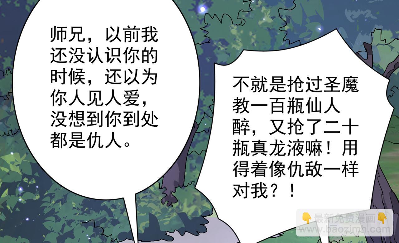 我家師傅超兇噠
 - 第61話 你們忙，打擾了！(1/3) - 1