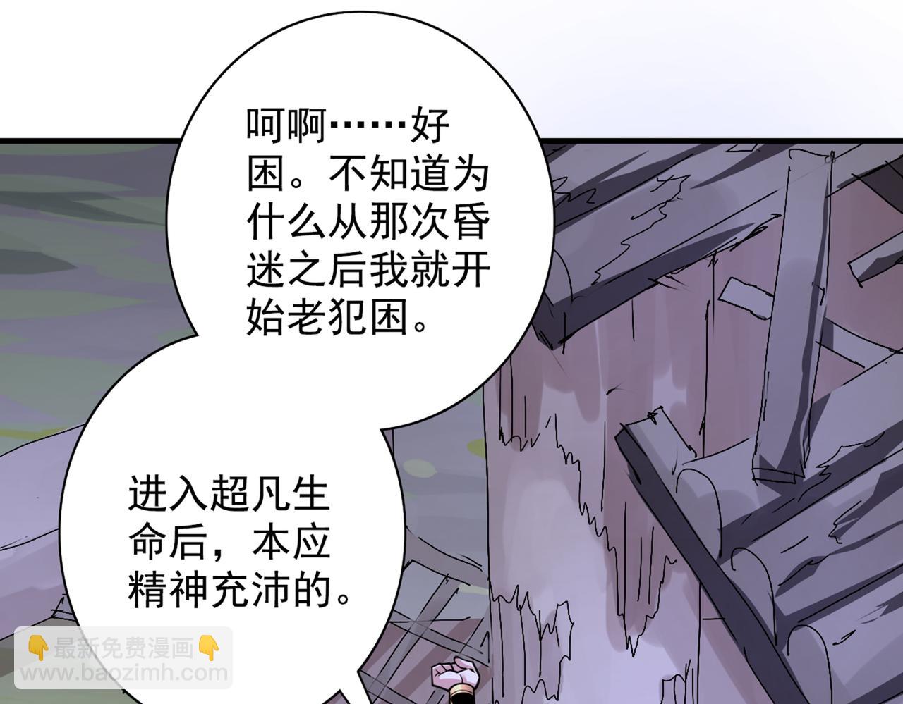 我家師傅超兇噠
 - 第61話 你們忙，打擾了！(1/3) - 1