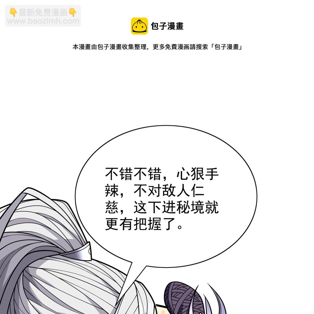 我家師傅超兇噠
 - 第67話 怎麼全是老熟人啊！？(1/2) - 1