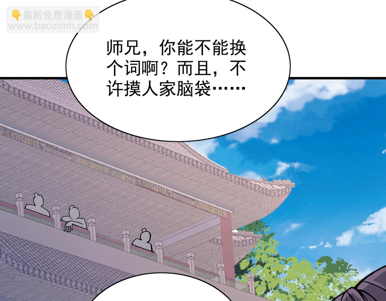 我家師傅超兇噠
 - 第67話 怎麼全是老熟人啊！？(1/2) - 4
