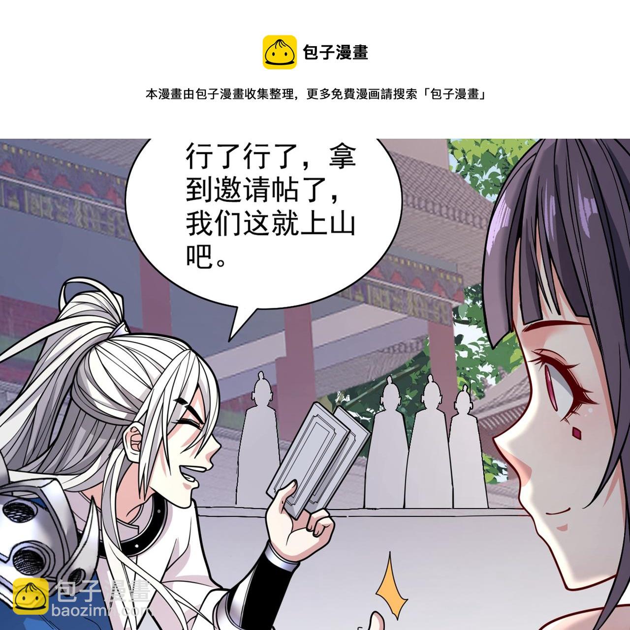 我家師傅超兇噠
 - 第67話 怎麼全是老熟人啊！？(1/2) - 5