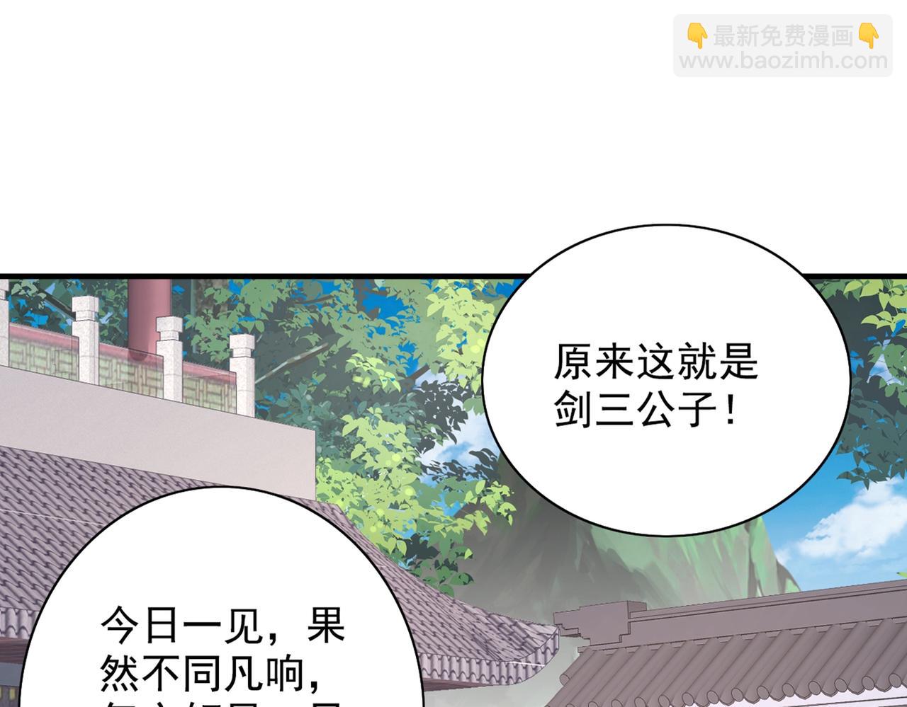 我家師傅超兇噠
 - 第67話 怎麼全是老熟人啊！？(1/2) - 7
