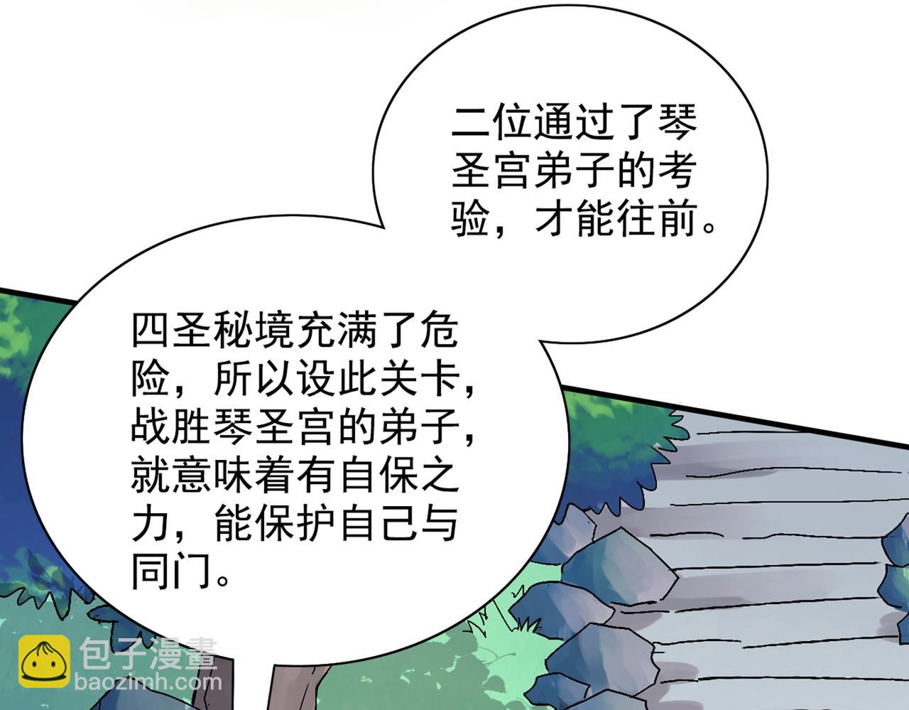 我家師傅超兇噠
 - 第67話 怎麼全是老熟人啊！？(1/2) - 6