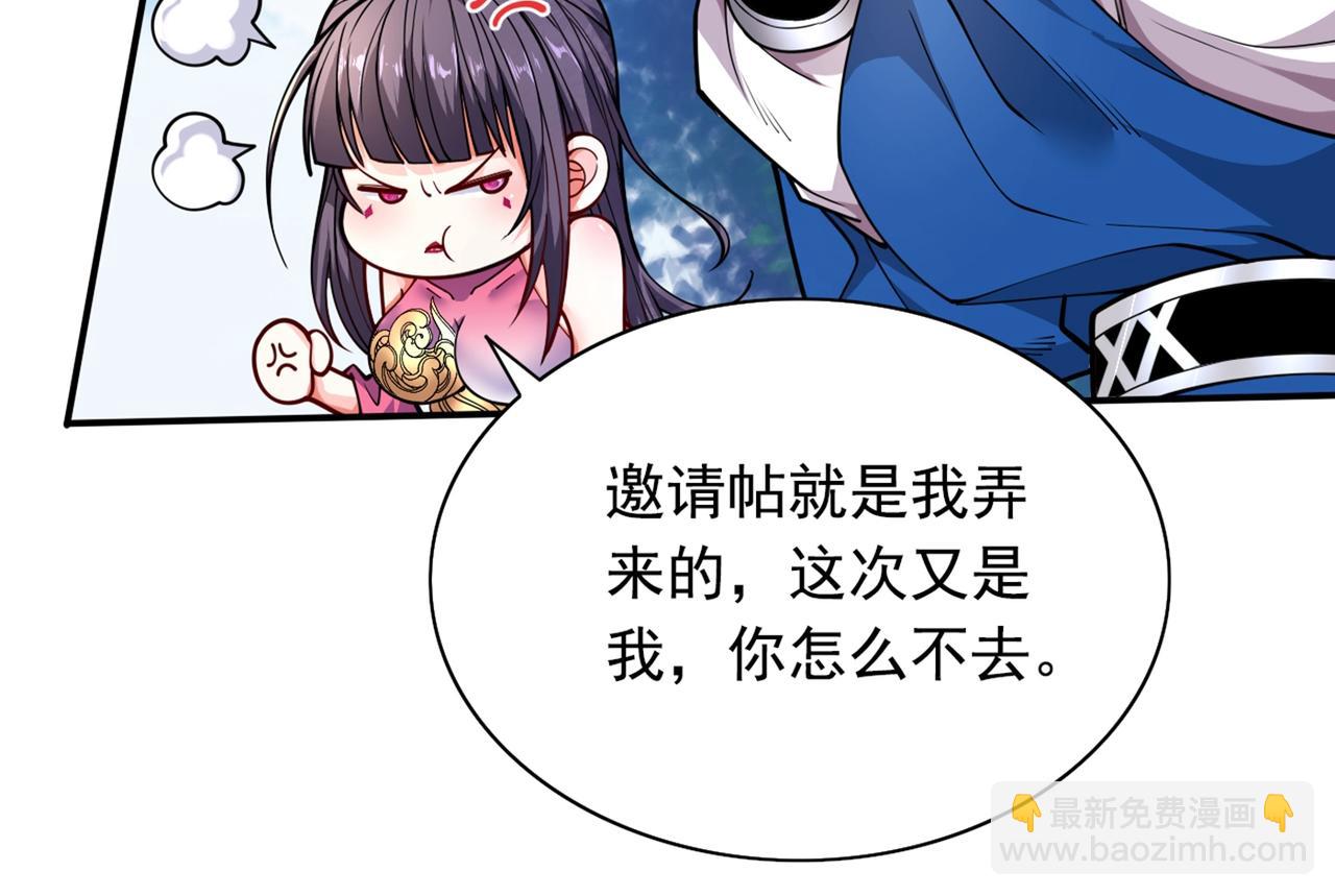 我家師傅超兇噠
 - 第67話 怎麼全是老熟人啊！？(1/2) - 4