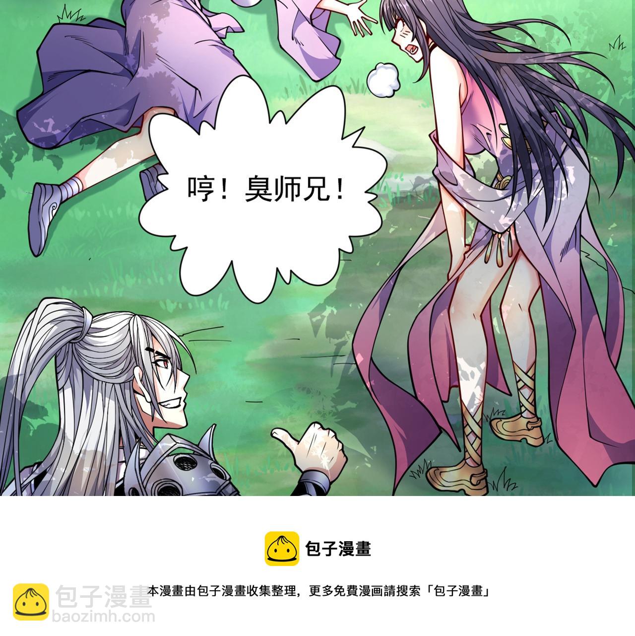 我家師傅超兇噠
 - 第67話 怎麼全是老熟人啊！？(1/2) - 1