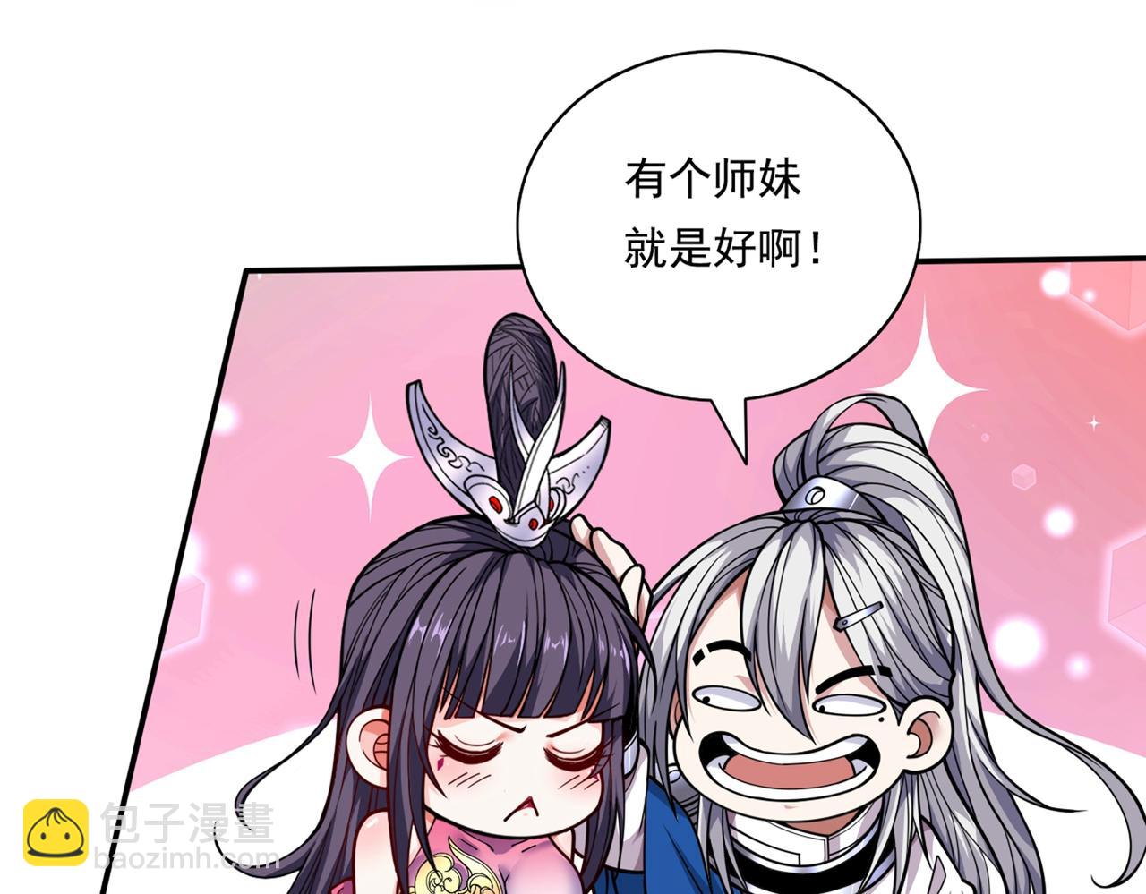 我家師傅超兇噠
 - 第67話 怎麼全是老熟人啊！？(1/2) - 3