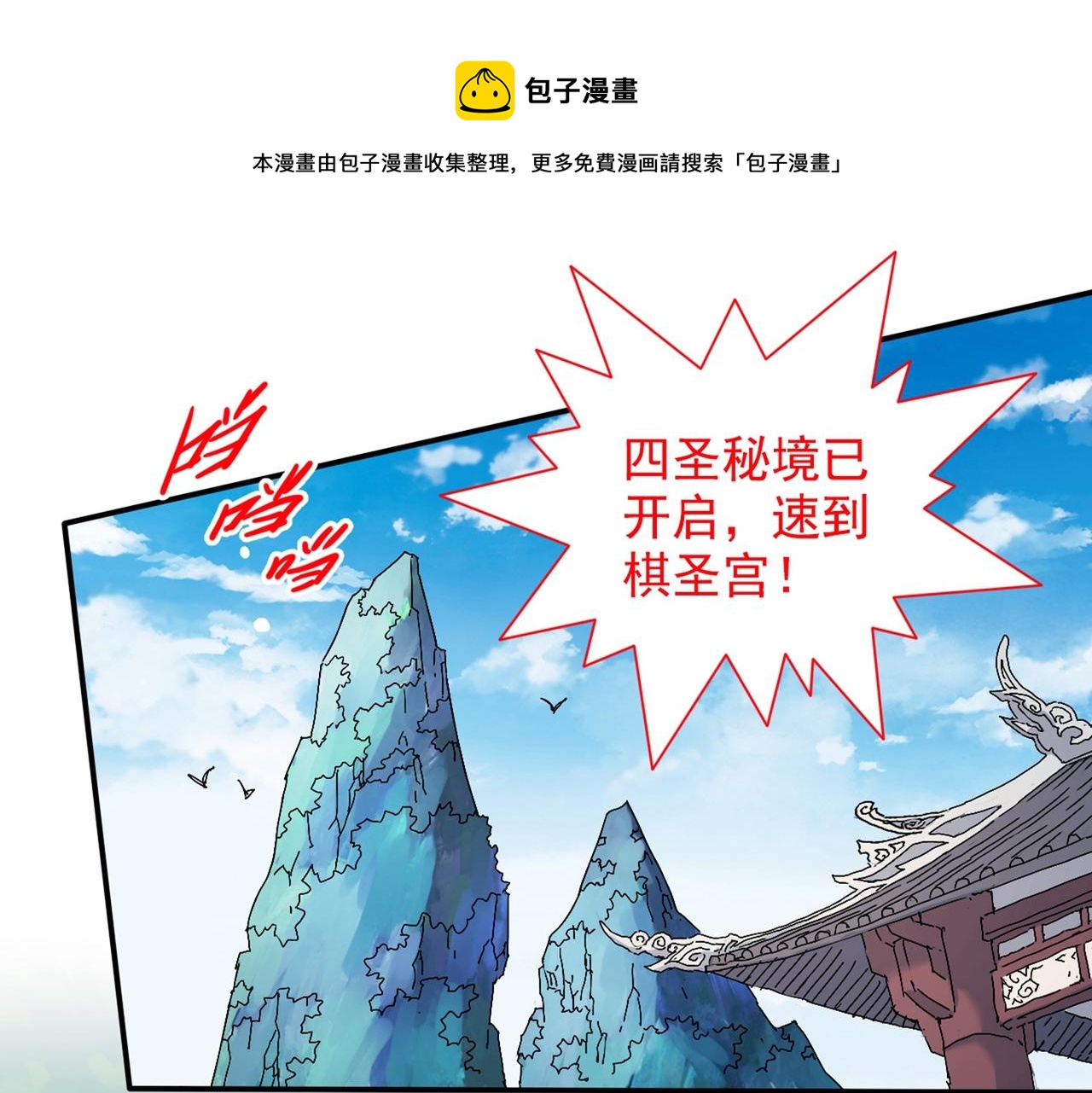 我家師傅超兇噠
 - 第67話 怎麼全是老熟人啊！？(1/2) - 5