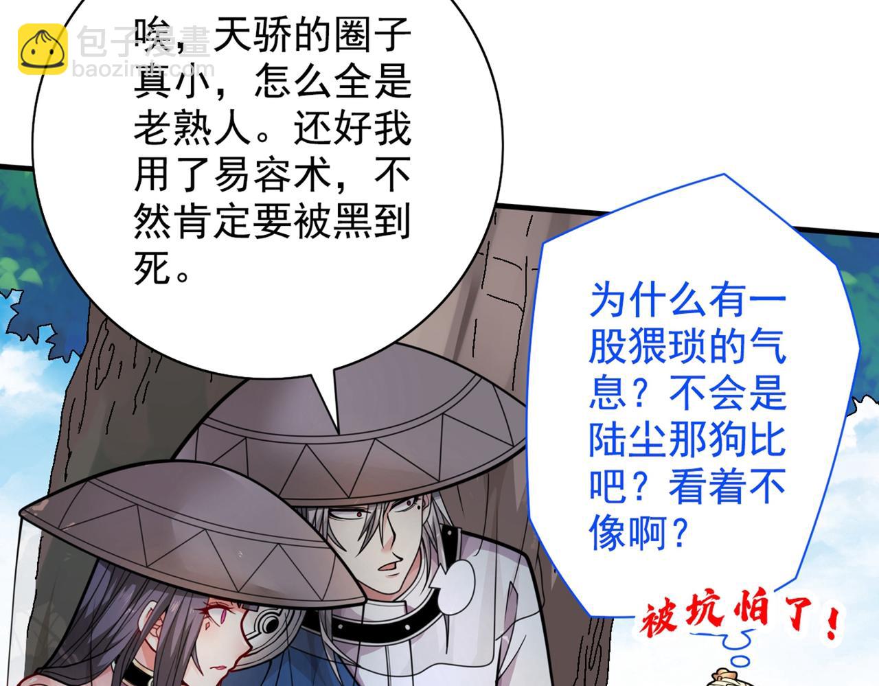 我家師傅超兇噠
 - 第67話 怎麼全是老熟人啊！？(1/2) - 8
