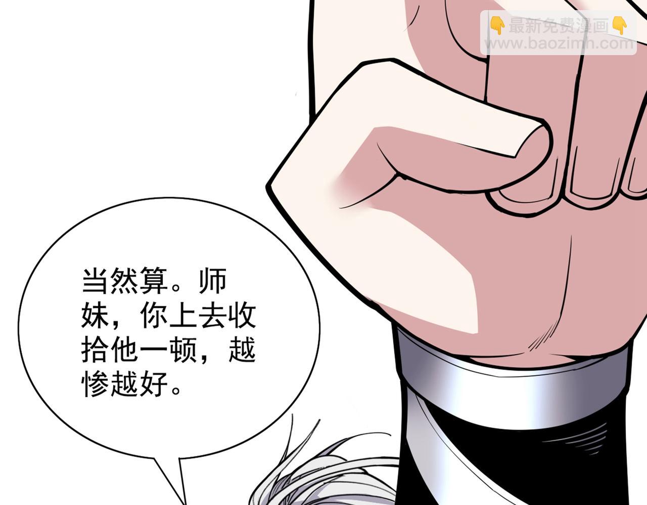 我家師傅超兇噠
 - 第67話 怎麼全是老熟人啊！？(1/2) - 6