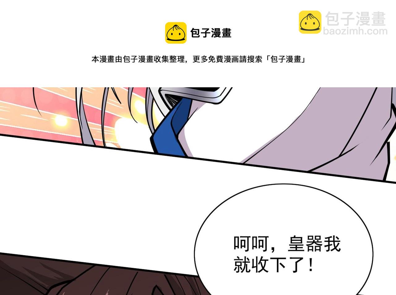 我家師傅超兇噠
 - 第67話 怎麼全是老熟人啊！？(1/2) - 1