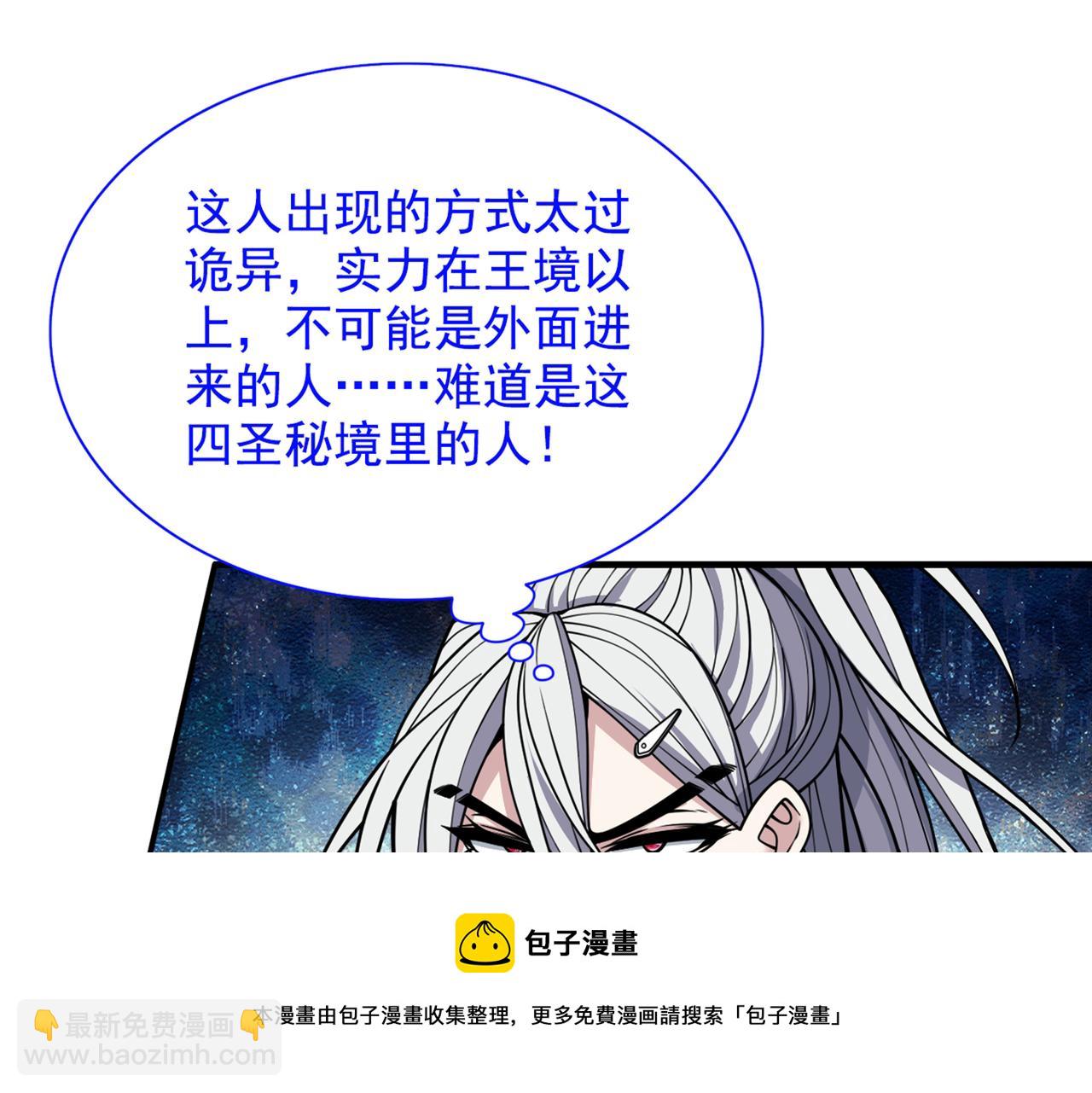 我家師傅超兇噠
 - 第69話 我還等着你呢~(1/3) - 5