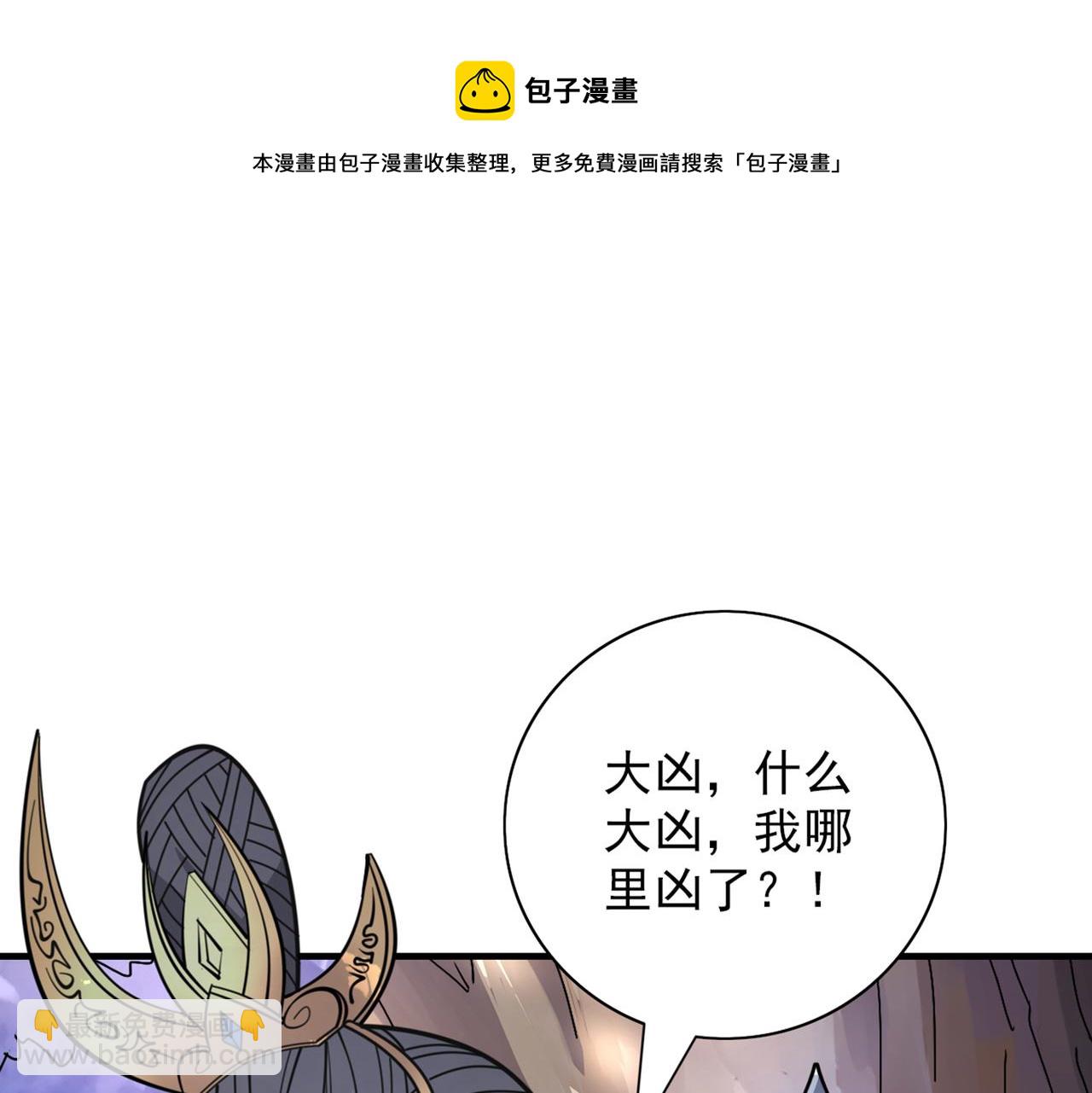 我家師傅超兇噠
 - 第75話 敢不敢和我對一拳！(1/3) - 3