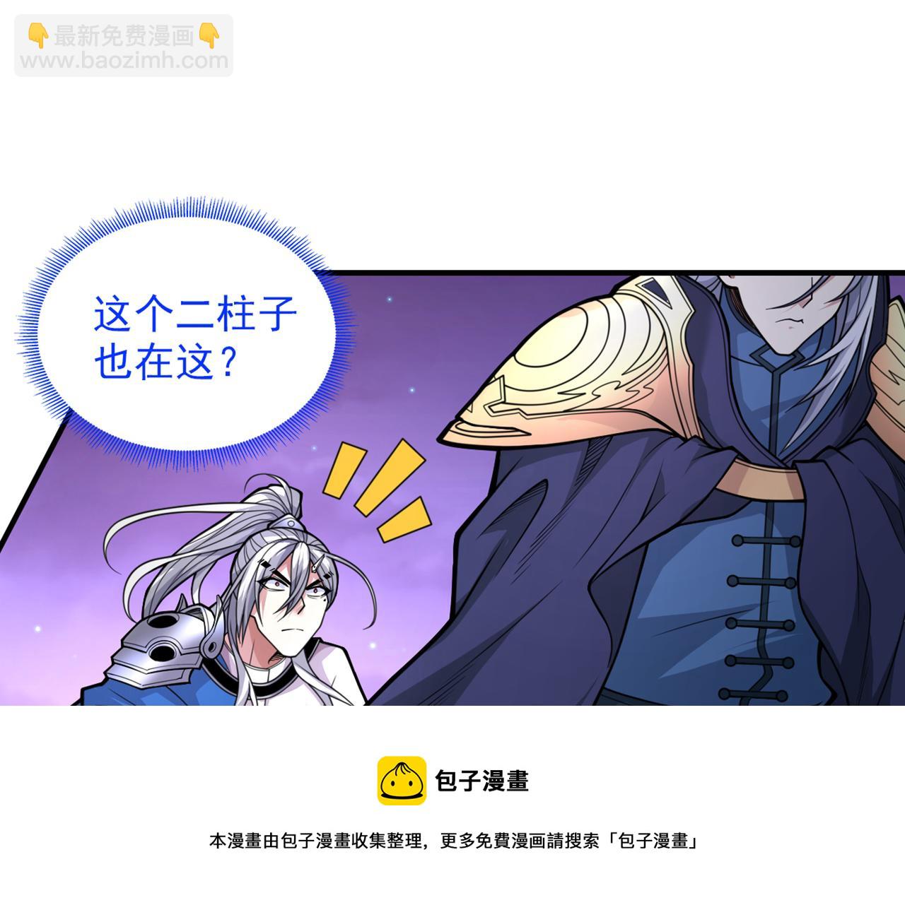 我家師傅超兇噠
 - 第75話 敢不敢和我對一拳！(1/3) - 1