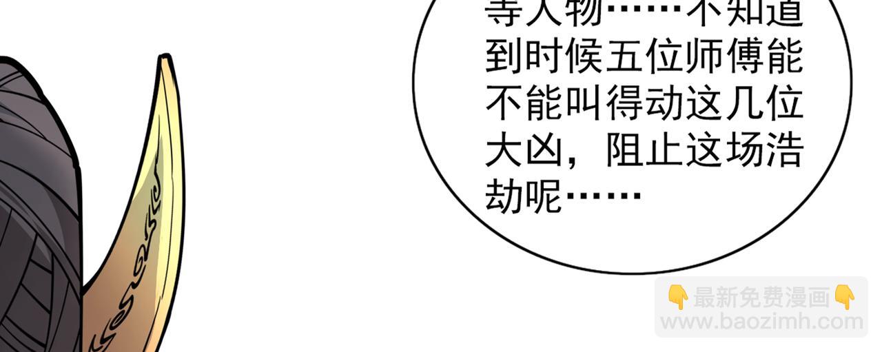 我家師傅超兇噠
 - 第75話 敢不敢和我對一拳！(1/3) - 7